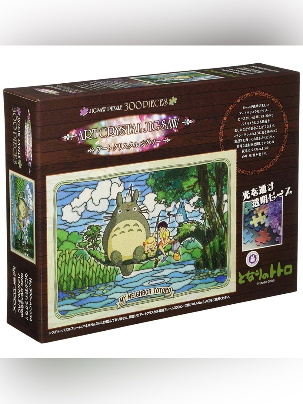 NWT STUDIO GHIBLI MY NEIGHBOR TOTORO ART CRYSTAL JIGSAW PUZZLE - FISHING- 300 PC